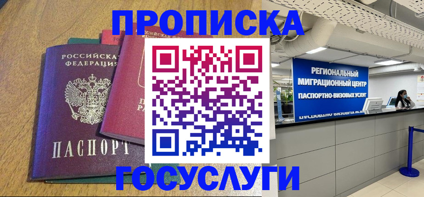 временная регистрация для школы в Сосновом Бору